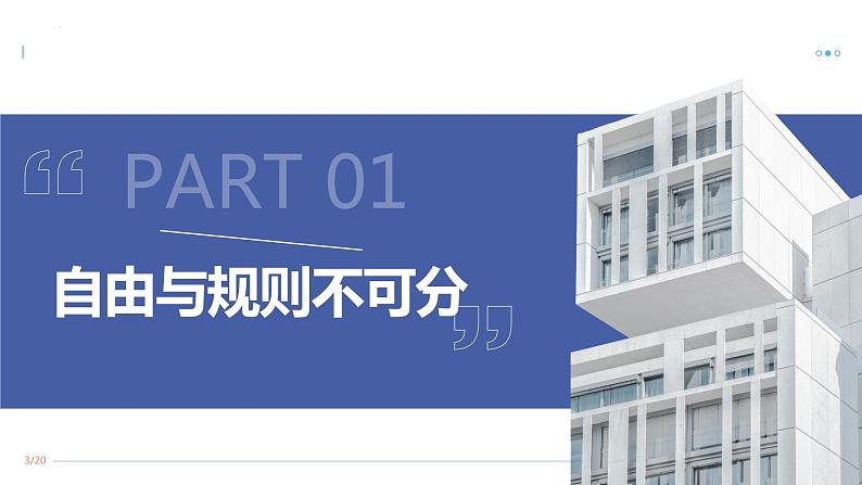 2023-2024学年部编版八年级道德与法治上册3.2 遵守规则 课件第3页