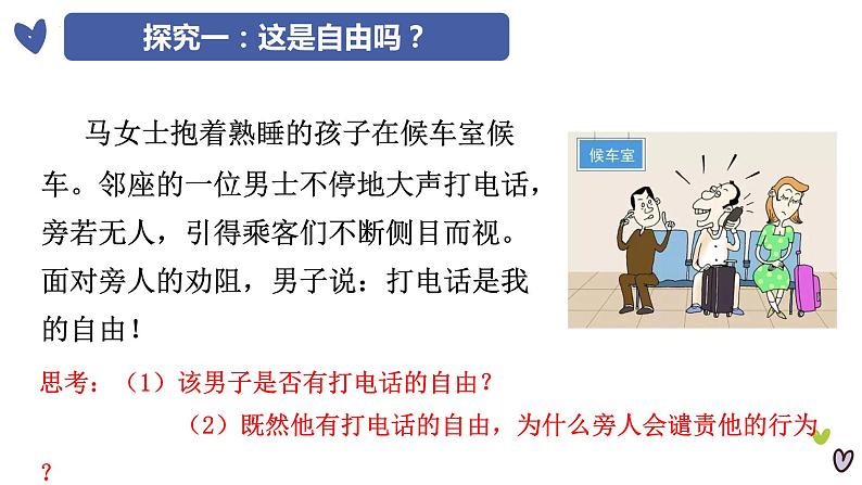 2023-2024学年部编版八年级道德与法治上册3.2 遵守规则 课件第4页