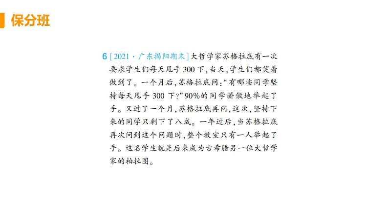 初中道德与法治部编版七年级上册第1课第二框 少年有梦作业课件（2023秋）08