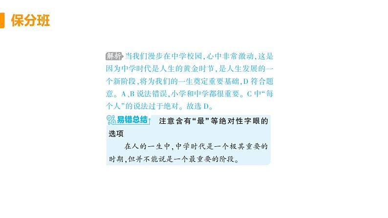 初中道德与法治部编版七年级上册第1课第一框中学序曲作业课件（2023秋）04