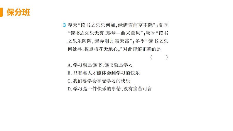 初中道德与法治部编版七年级上册第2课第二框 享受学习作业课件（2023秋）04