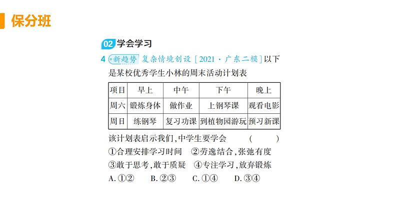 初中道德与法治部编版七年级上册第2课第二框 享受学习作业课件（2023秋）05