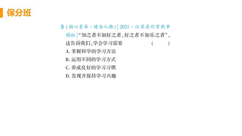 初中道德与法治部编版七年级上册第2课第二框 享受学习作业课件（2023秋）07