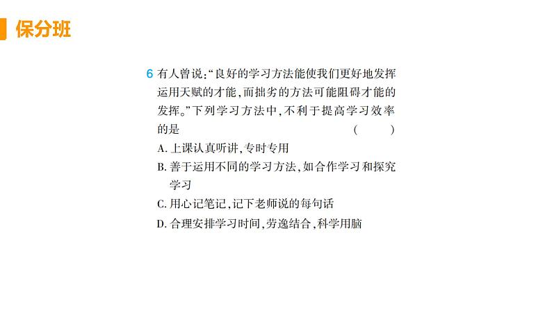 初中道德与法治部编版七年级上册第2课第二框 享受学习作业课件（2023秋）08