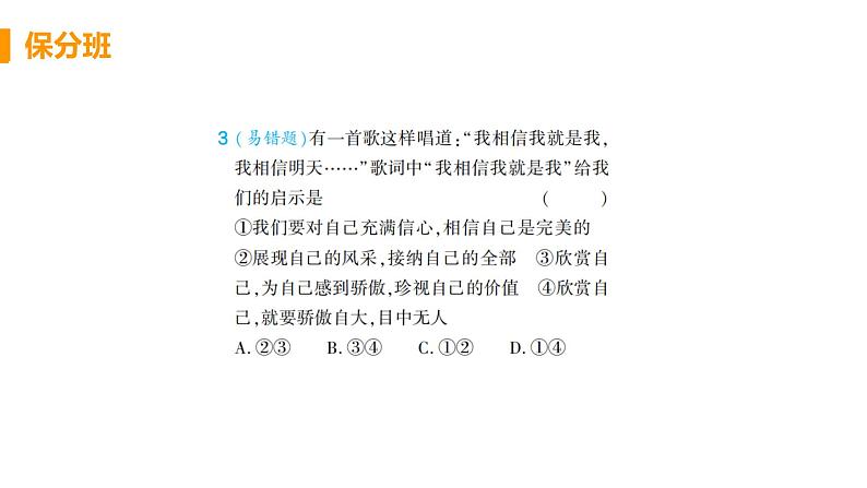 初中道德与法治部编版七年级上册第3课第二框 做更好的自己作业课件（2023秋）05