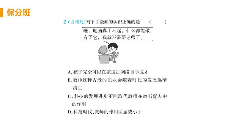 初中道德与法治部编版七年级上册第6课第一框 走近老师作业课件（2023秋）03