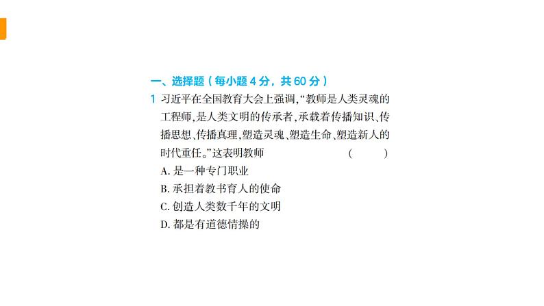 初中道德与法治部编版七年级上册第三单元师长情谊综合检测课件（2023秋）第2页