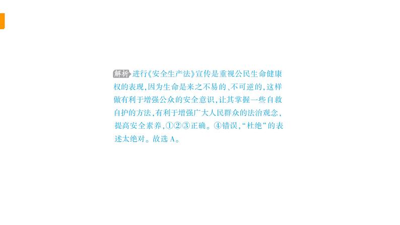 初中道德与法治部编版七年级上册第四单元生命的思考综合检测课件（2023秋）03