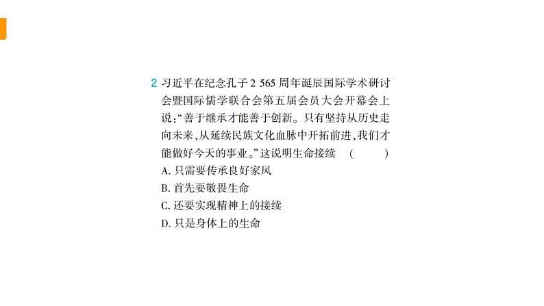 初中道德与法治部编版七年级上册第四单元生命的思考综合检测课件（2023秋）04