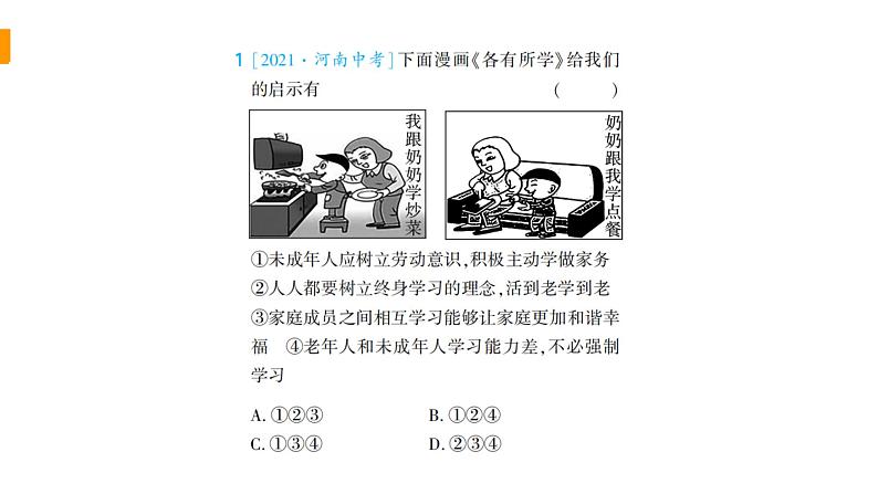 初中道德与法治部编版七年级上册期末漫画类题型练习课件（2023秋）02