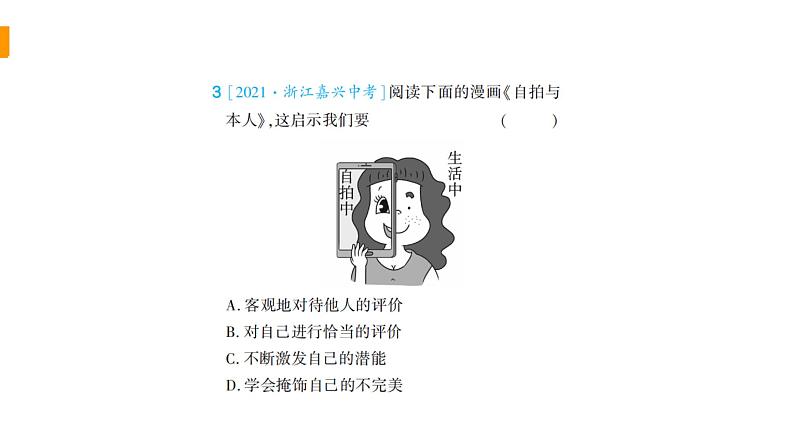 初中道德与法治部编版七年级上册期末漫画类题型练习课件（2023秋）06