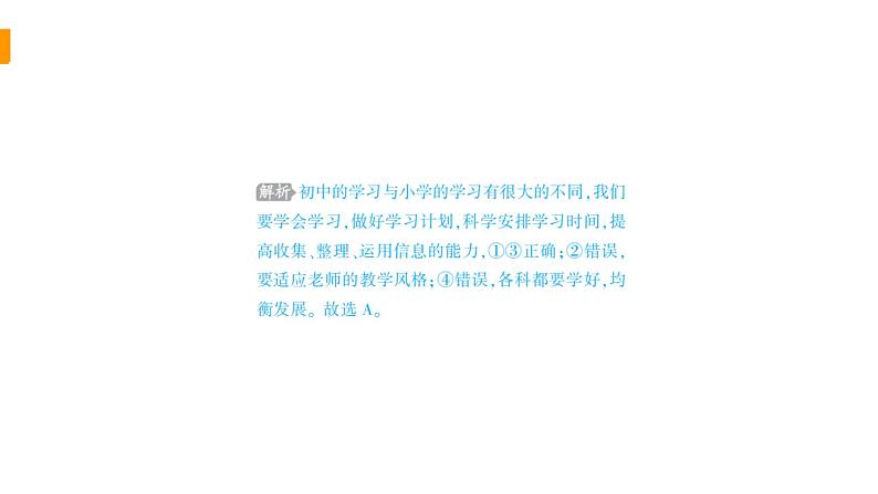 初中道德与法治部编版七年级上册期末综合检测课件（2023秋）05