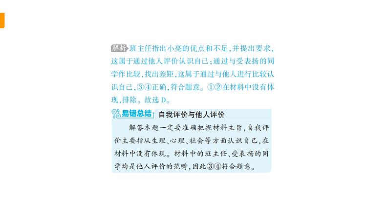 初中道德与法治部编版七年级上册期末综合检测课件（2023秋）07