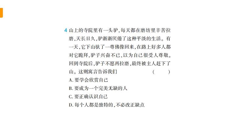 初中道德与法治部编版七年级上册期末综合检测课件（2023秋）08