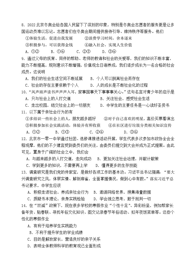 福建省上杭县第三中学2023-2024学年八年级上学期开学（暑期托管成果）测试道德与法治试题02