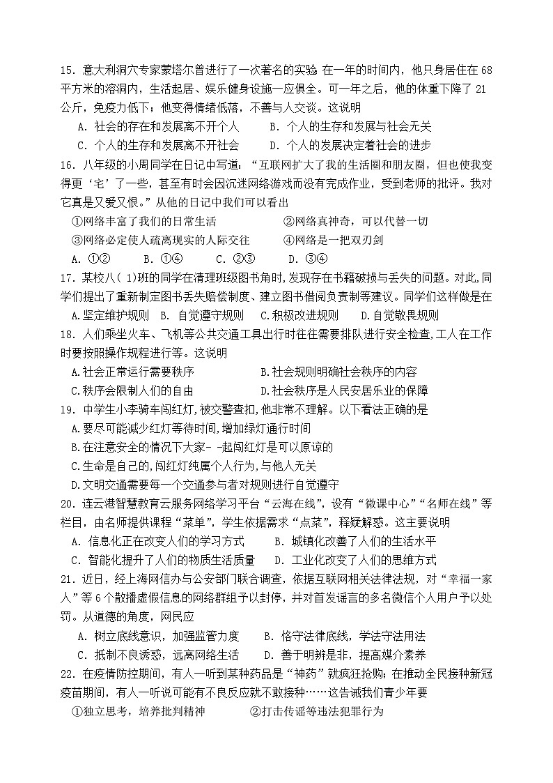 福建省上杭县第三中学2023-2024学年八年级上学期开学（暑期托管成果）测试道德与法治试题03