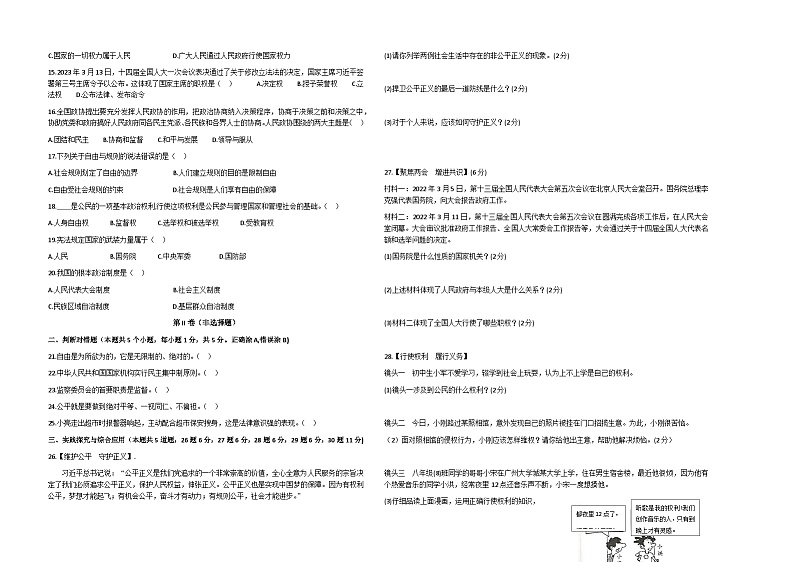 黑龙江省绥化市明水县第二中学2023-2024学年八年级上学期开学道德与法治试题02