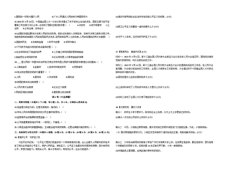黑龙江省绥化市明水县第二中学2023-2024学年八年级上学期开学道德与法治试题（含答案）02
