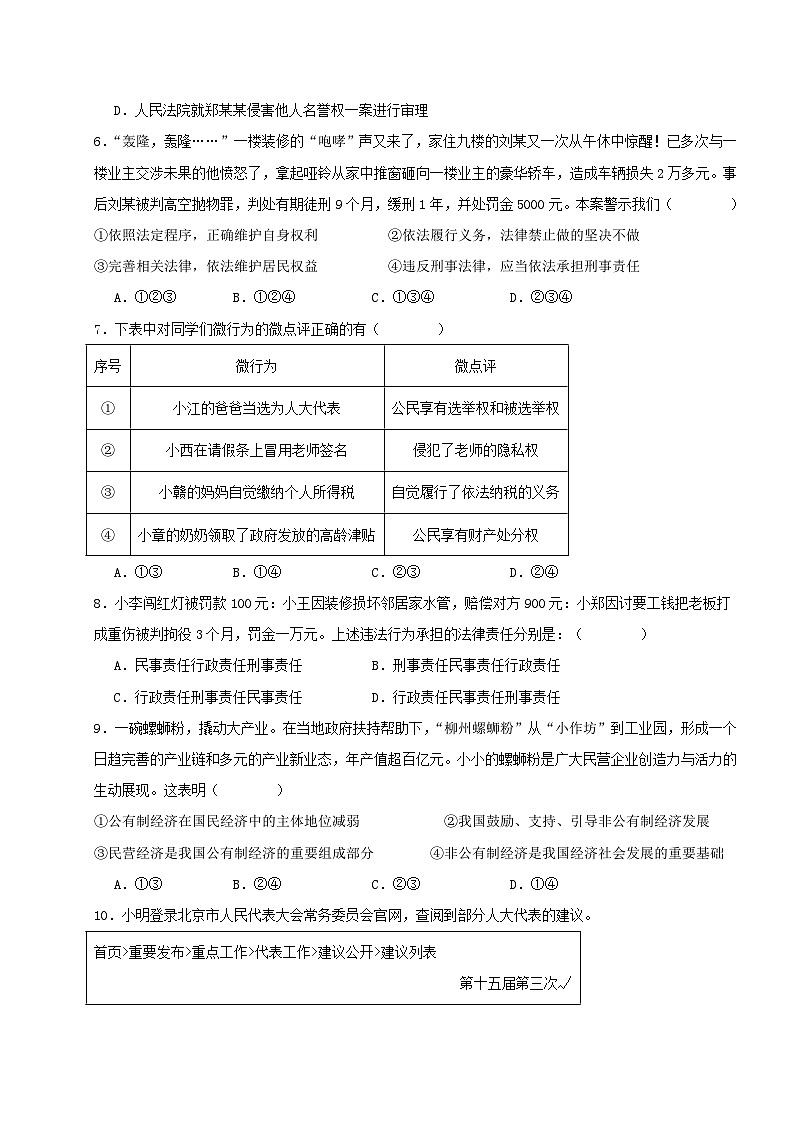 江西省宜春市丰城市丰城中学2023-2024学年九年级上学期开学道德与法治试题（含答案）02