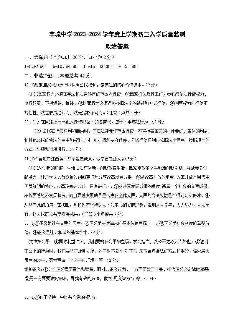 江西省宜春市丰城市丰城中学2023-2024学年九年级上学期开学道德与法治试题（含答案）01