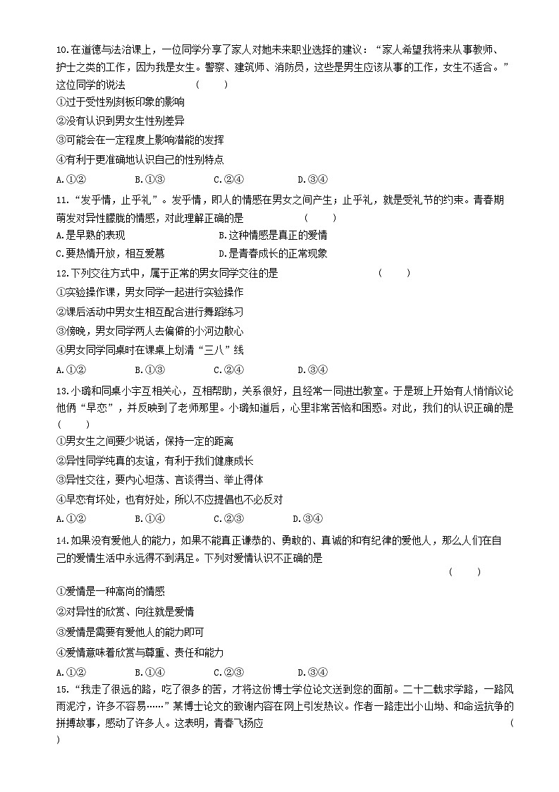 山东省烟台市南部地区（五四学制）+2022-2023学年七年级上学期期中道德与法治试卷03