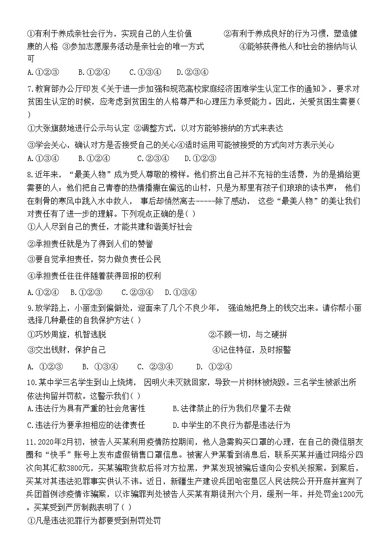新疆维吾尔自治区喀什地区2020-2021学年八年级上学期期末质量监测道德与法治试题第3页