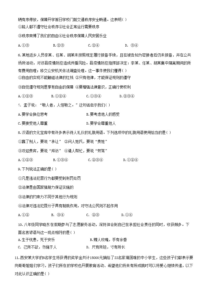 新疆维吾尔自治区喀什地区巴楚县+2022-2023学年八年级上学期期末质量检测道德与法治试题第2页