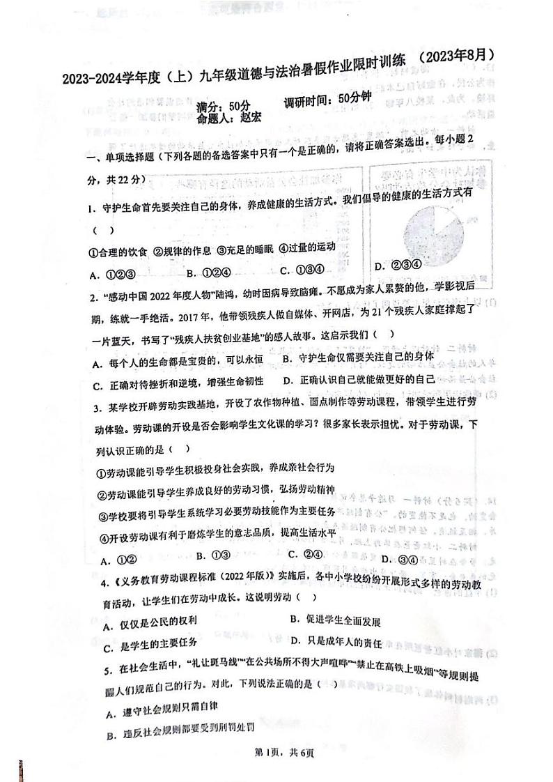 九年期初道法第1页