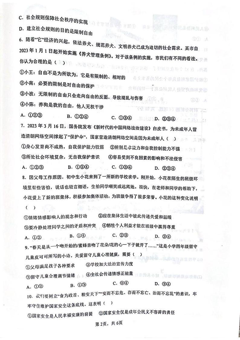 九年期初道法第2页