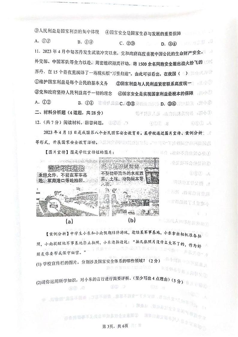 九年期初道法第3页