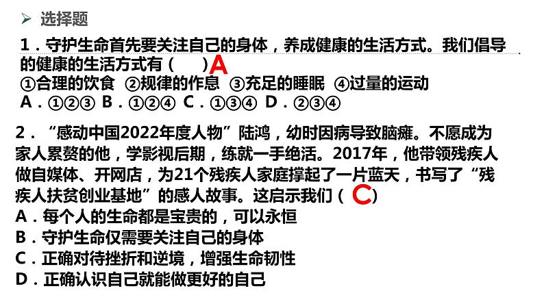 道法答案第3页