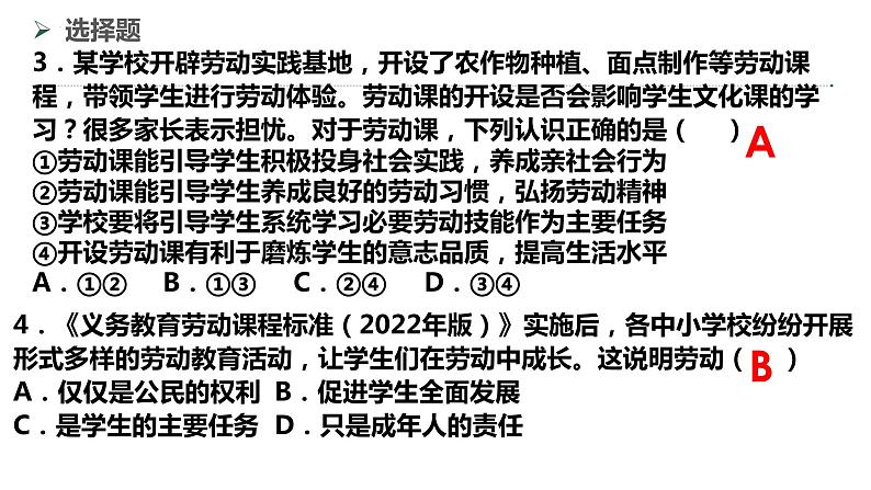 道法答案第4页