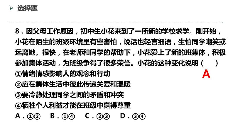 道法答案第7页