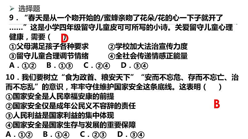 道法答案第8页