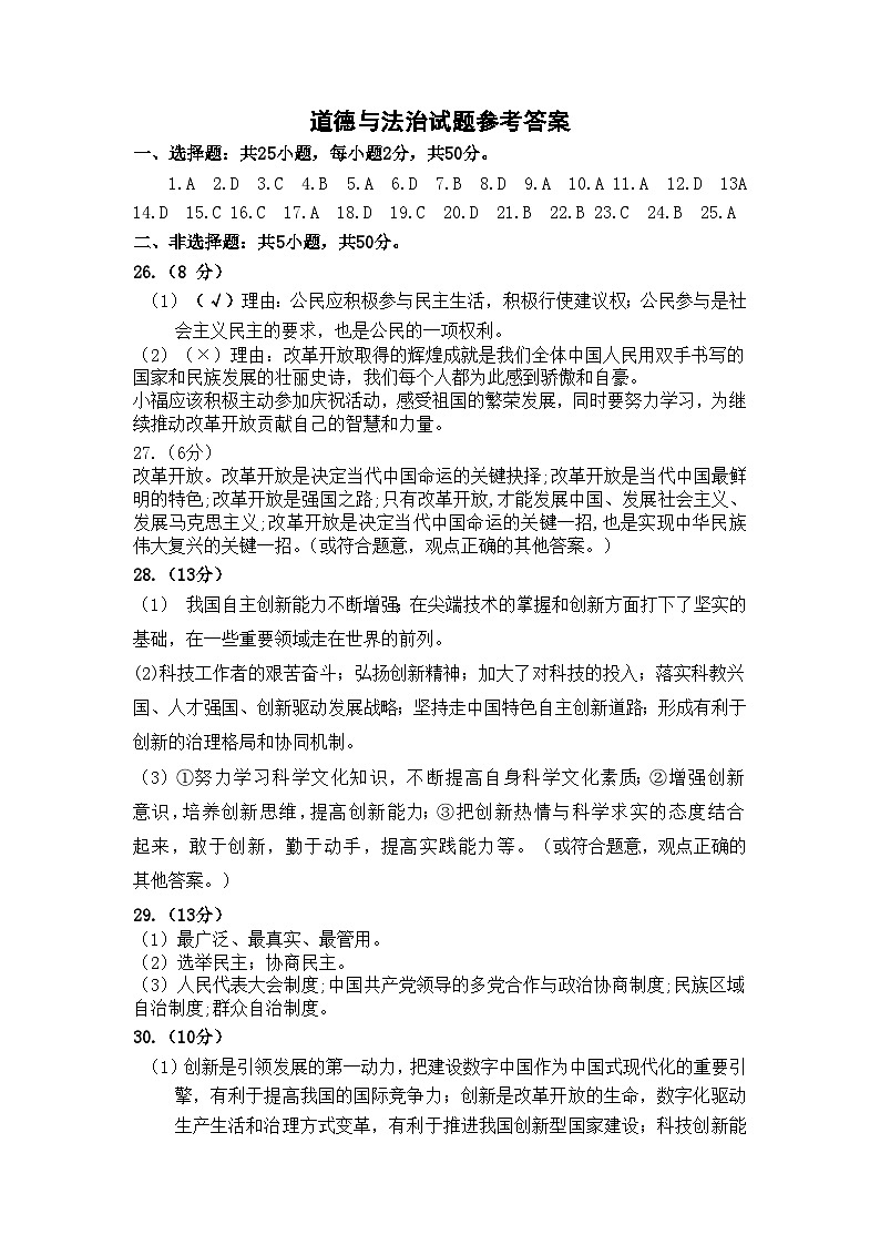 九年级政治答案第1页