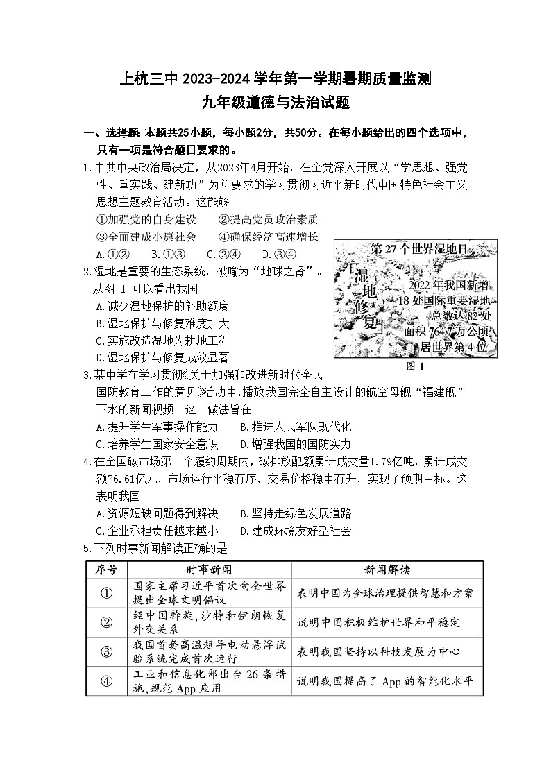 九年级政治试卷第1页