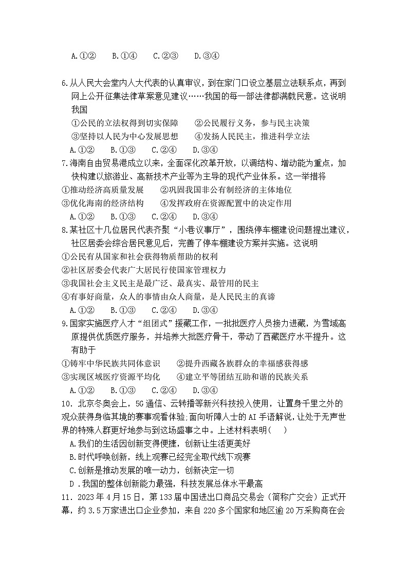 九年级政治试卷第2页