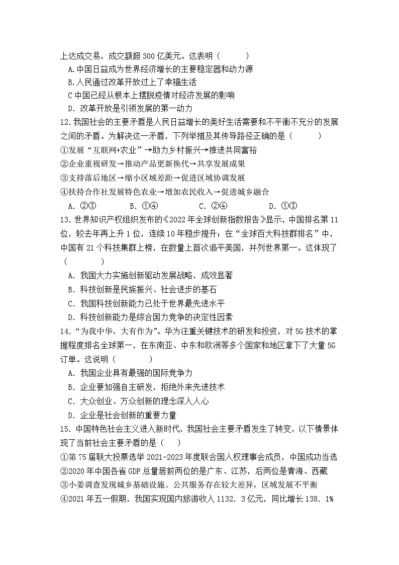 九年级政治试卷第3页