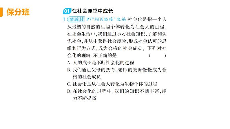 初中道德与法治八年级上册第1课第二框 在社会中成长作业课件（2023秋）02
