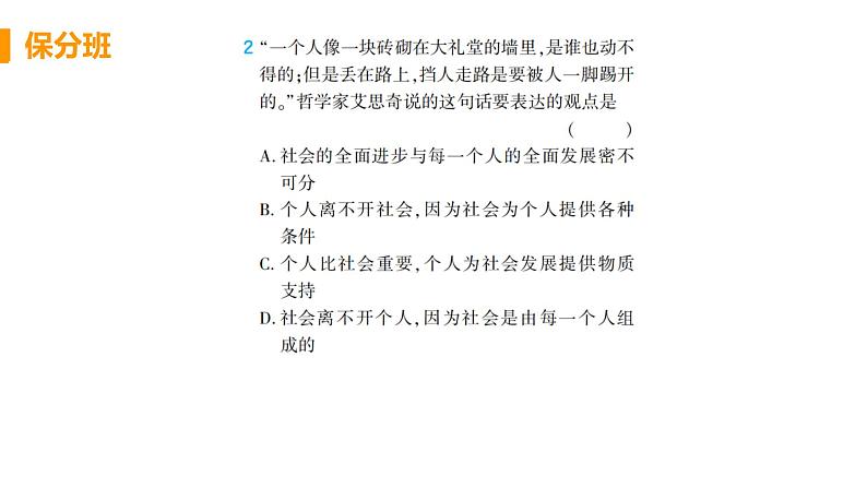 初中道德与法治八年级上册第1课第二框 在社会中成长作业课件（2023秋）03