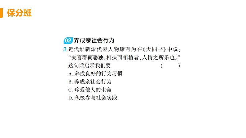 初中道德与法治八年级上册第1课第二框 在社会中成长作业课件（2023秋）04