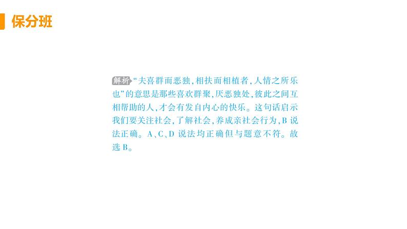初中道德与法治八年级上册第1课第二框 在社会中成长作业课件（2023秋）05