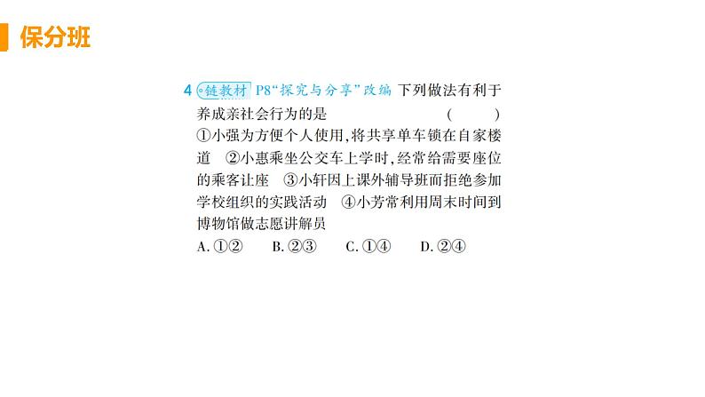 初中道德与法治八年级上册第1课第二框 在社会中成长作业课件（2023秋）06