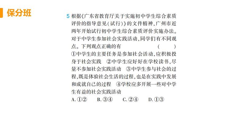 初中道德与法治八年级上册第1课第二框 在社会中成长作业课件（2023秋）07
