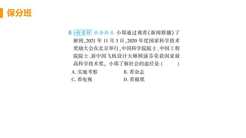 初中道德与法治八年级上册第1课第二框 在社会中成长作业课件（2023秋）08