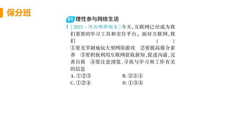 初中道德与法治八年级上册第2课第二框 合理利用网络作业课件（2023秋）02
