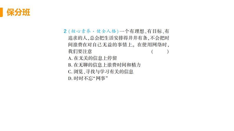 初中道德与法治八年级上册第2课第二框 合理利用网络作业课件（2023秋）03