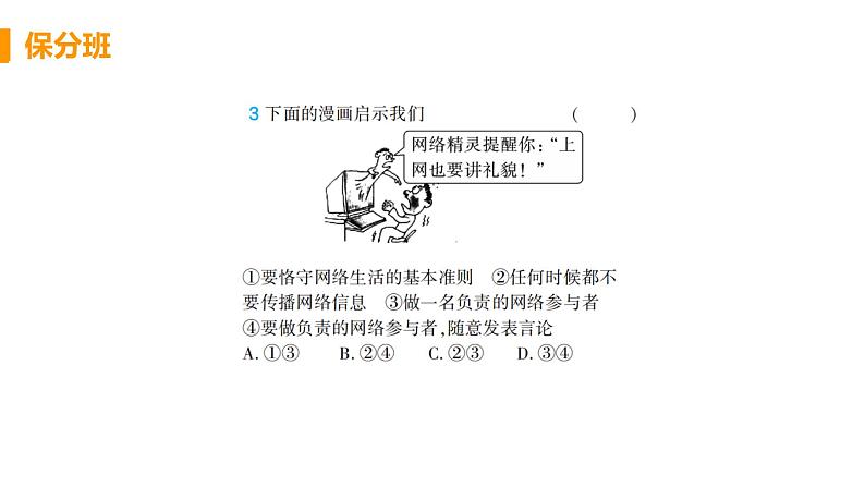 初中道德与法治八年级上册第2课第二框 合理利用网络作业课件（2023秋）04