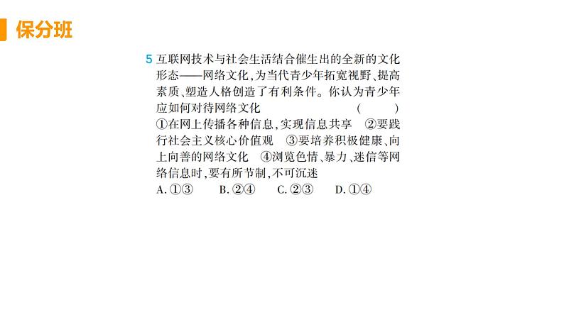 初中道德与法治八年级上册第2课第二框 合理利用网络作业课件（2023秋）06
