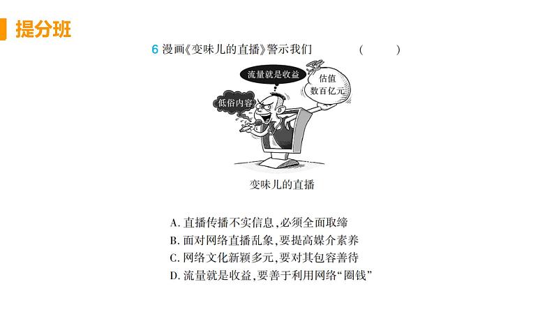 初中道德与法治八年级上册第2课第二框 合理利用网络作业课件（2023秋）07